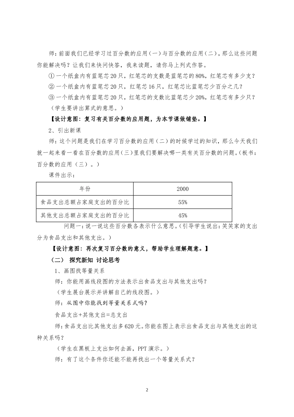 《百分数的应用(三)》教学设计_第2页