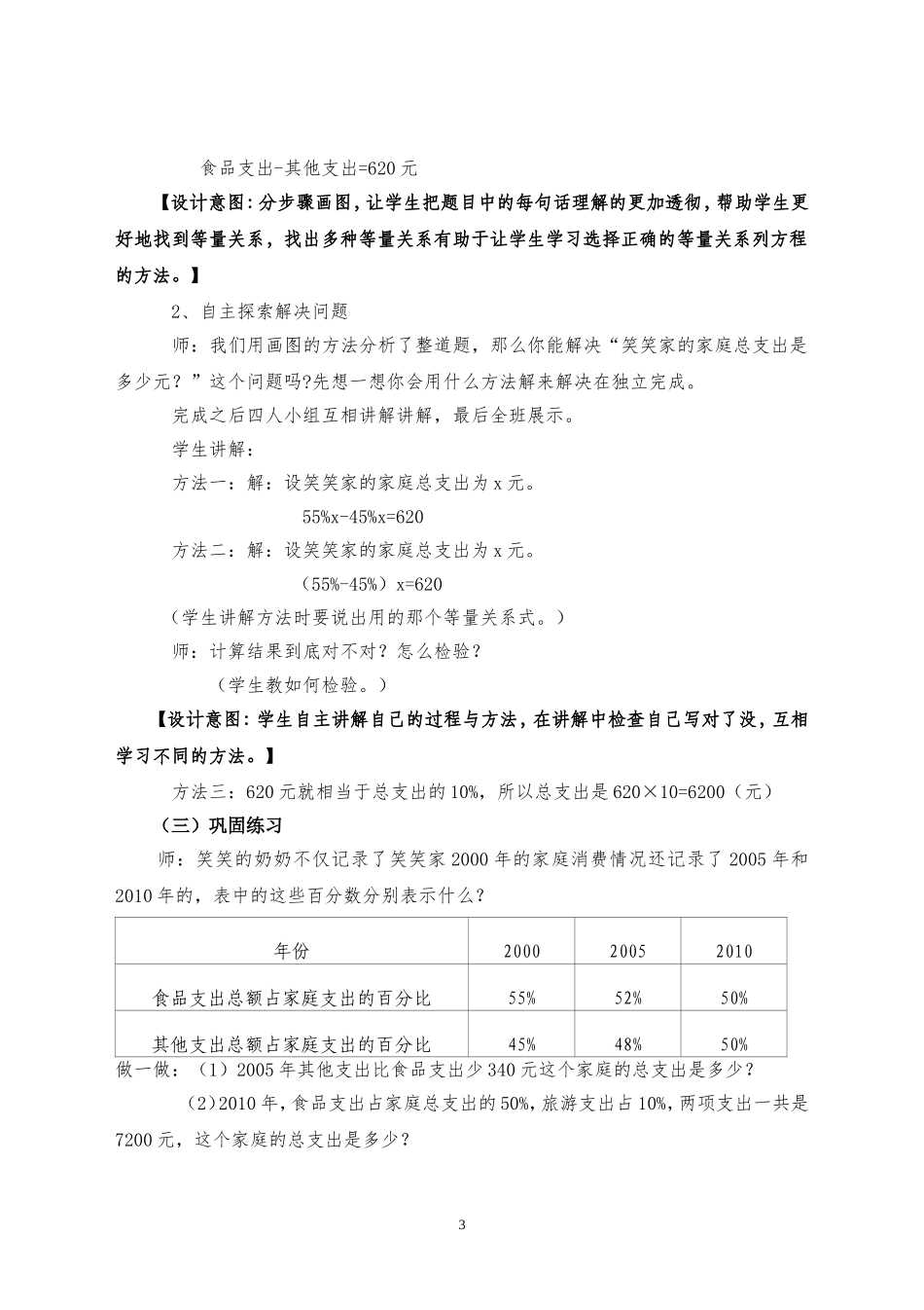 《百分数的应用(三)》教学设计_第3页