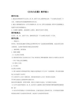 《方向与位置》教学案3