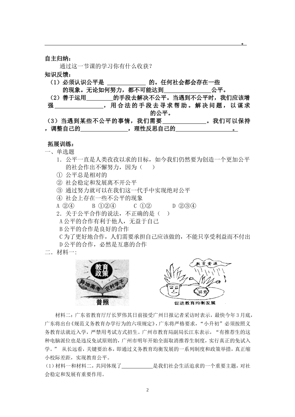 维护社会公平教学设计_第2页