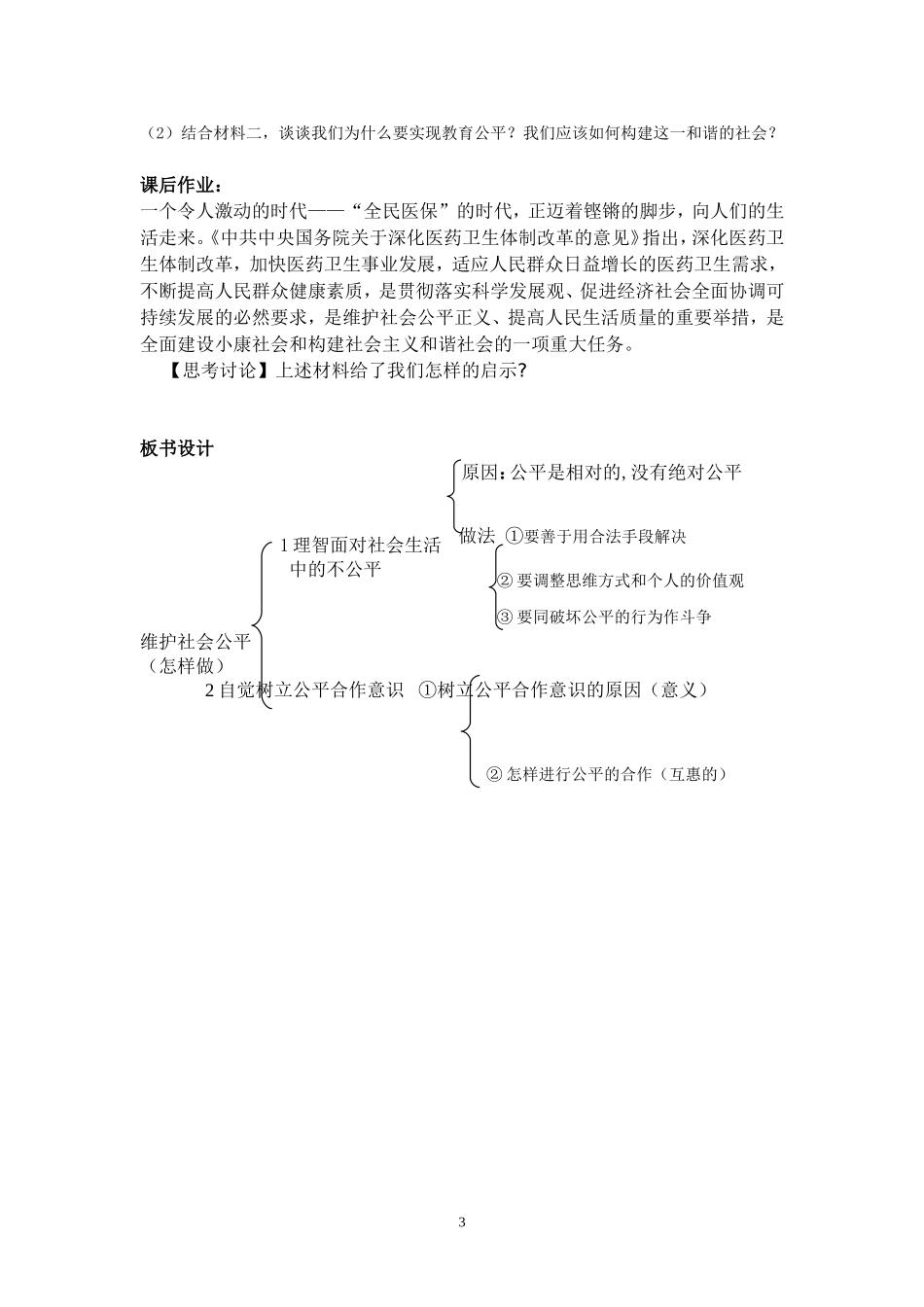 维护社会公平教学设计_第3页