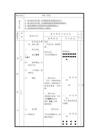 温州市二十二中学倪建平1