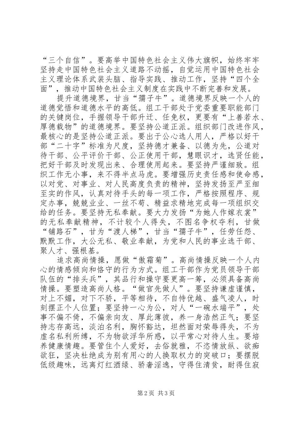 最新“严以修身”专题研讨心得体会 _第2页