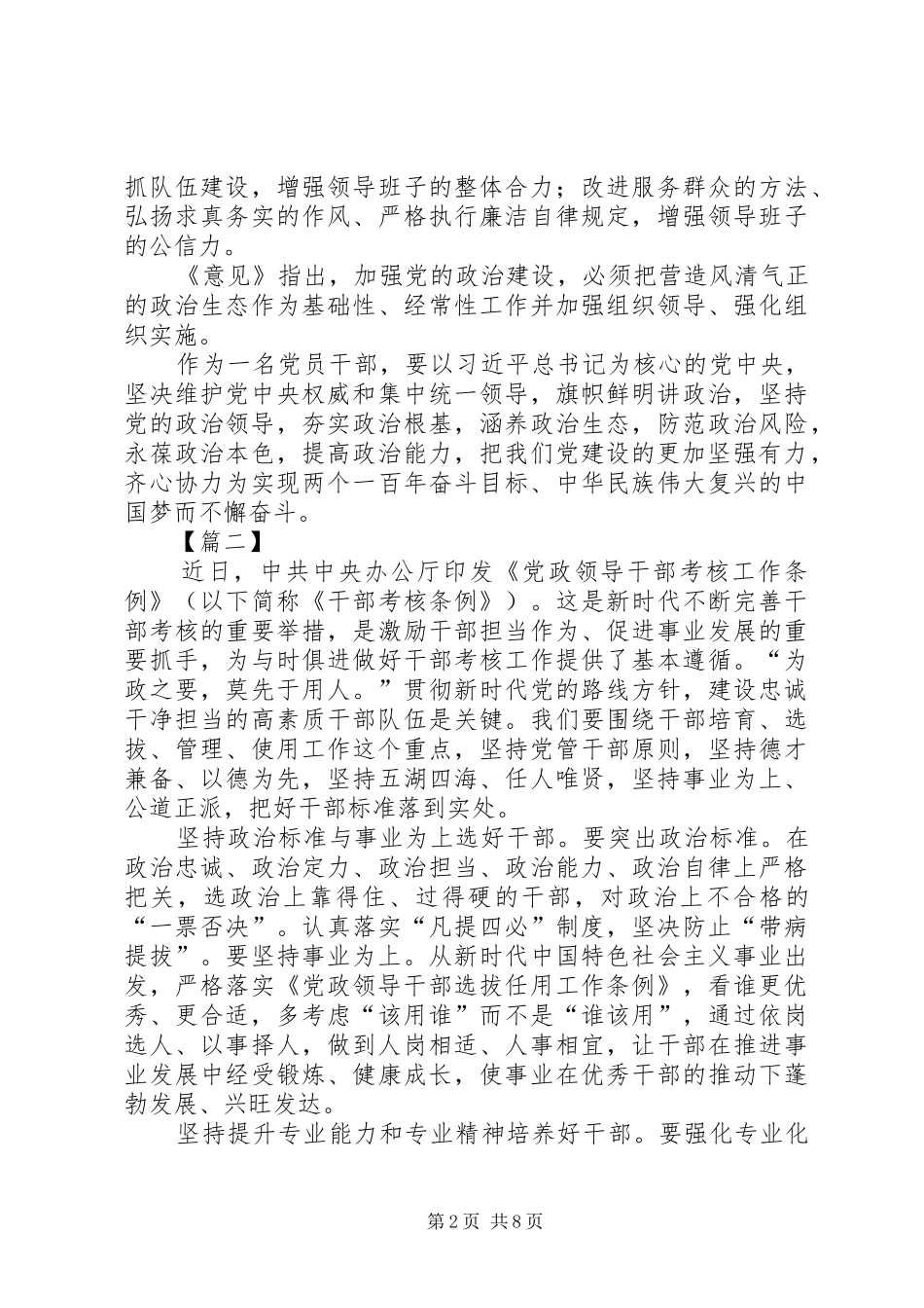 《关于加强党的政治建设的意见》学习有感6篇_第2页