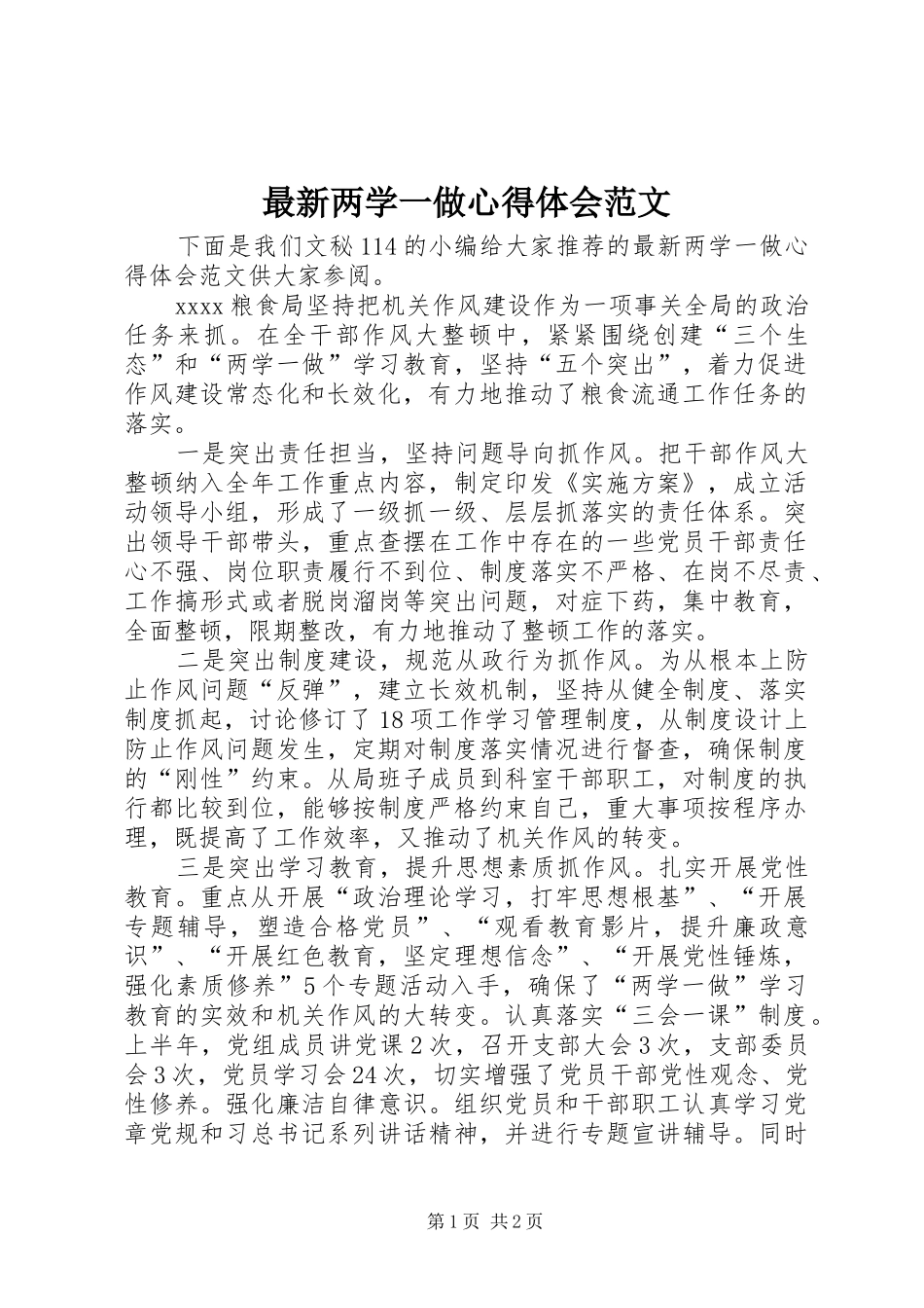 最新两学一做心得体会范文 _第1页