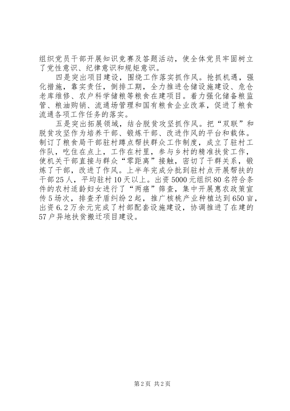 最新两学一做心得体会范文 _第2页