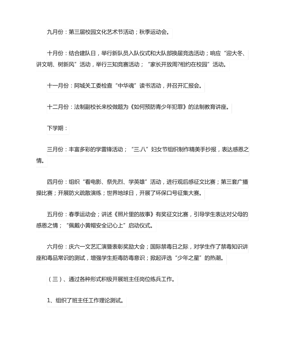 先进集体事迹材料(精选5篇) _第2页