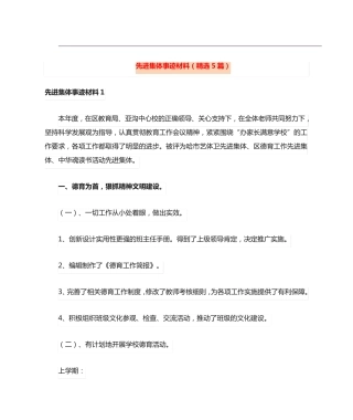 先进集体事迹材料(精选5篇) 