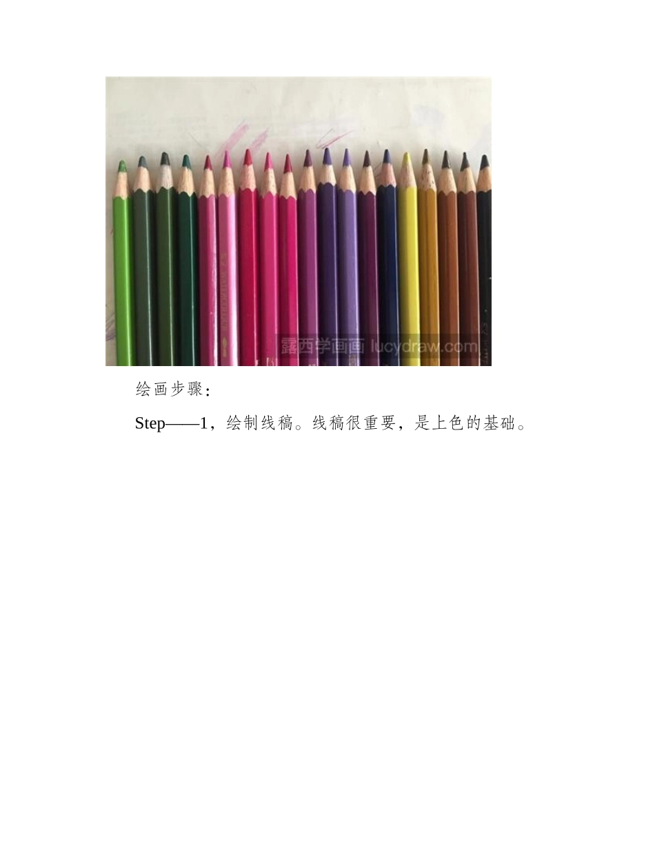 犬齿赤莲彩铅画教程彩铅画教程_第2页