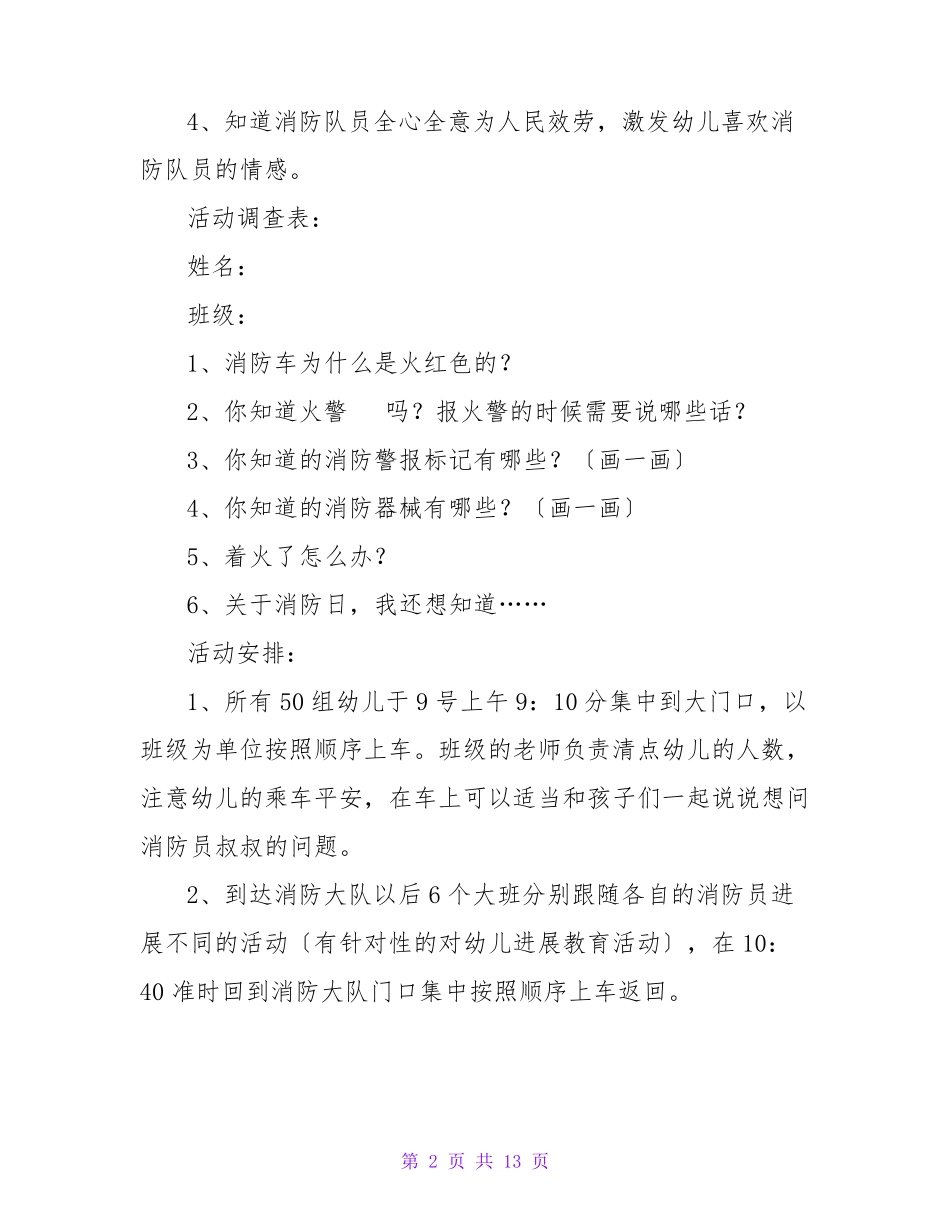 十一月消防宣传月主题宣传活动方案模板汇总(5篇) _第2页