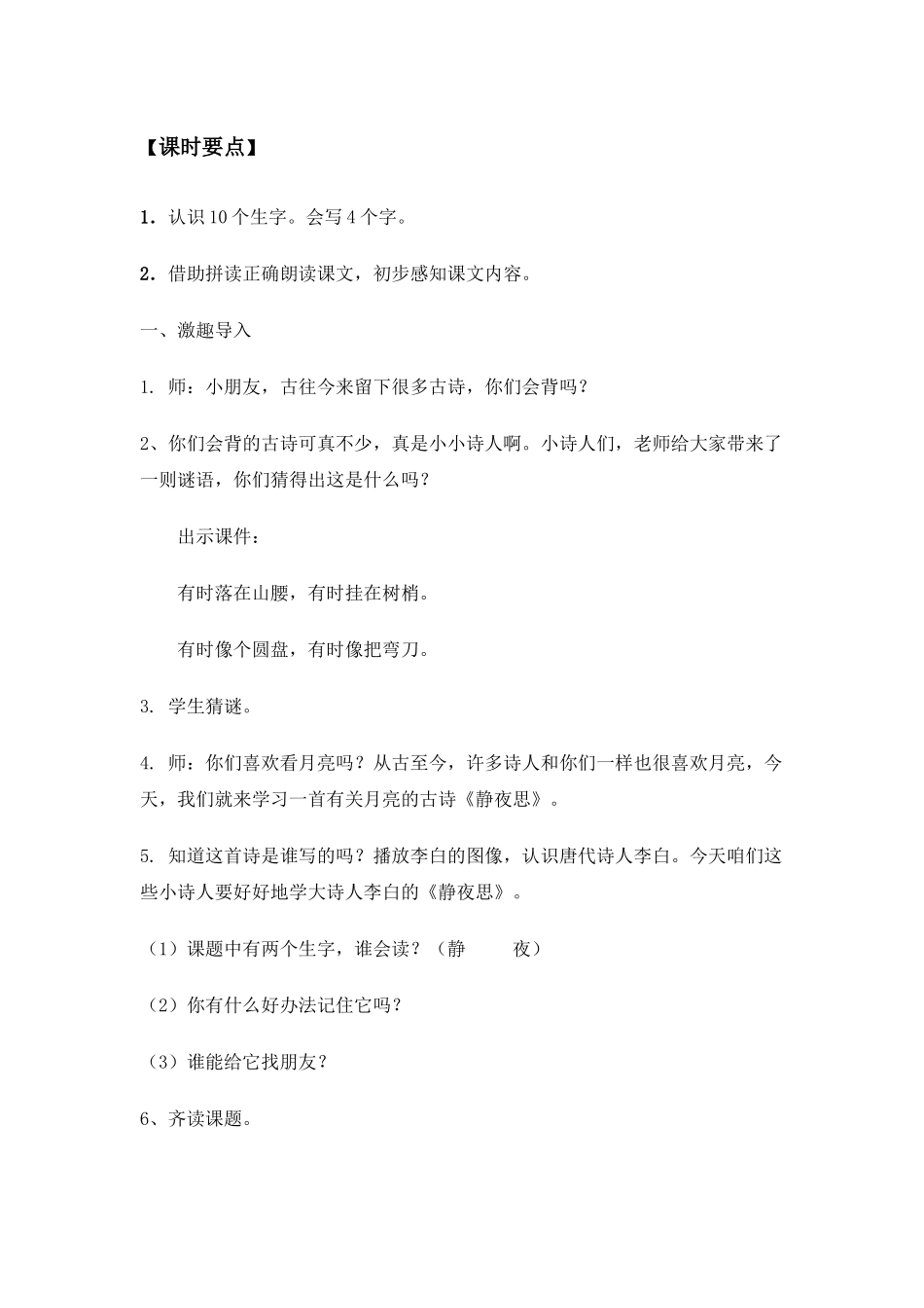 (部编)人教语文2011课标版一年级下册6----静夜思_第2页