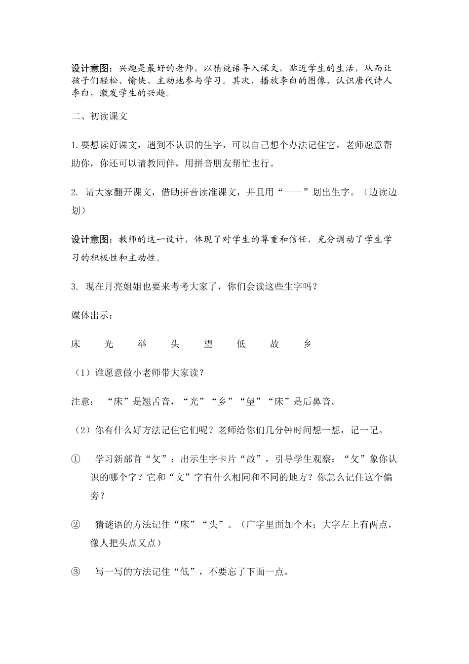 (部编)人教语文2011课标版一年级下册6----静夜思_第3页