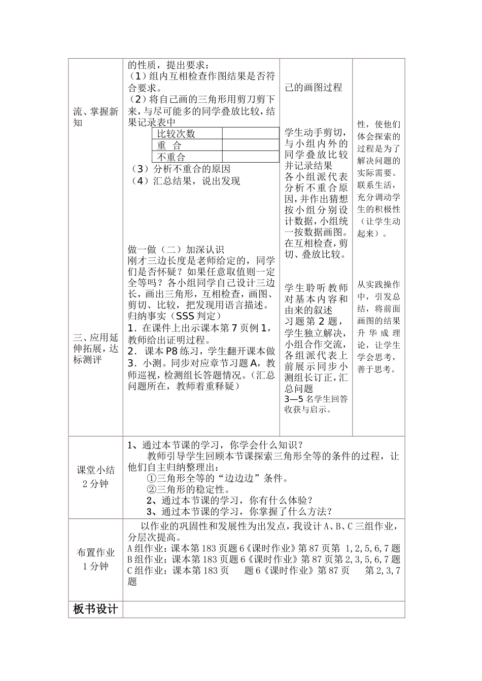 边边边三角形判定_第2页