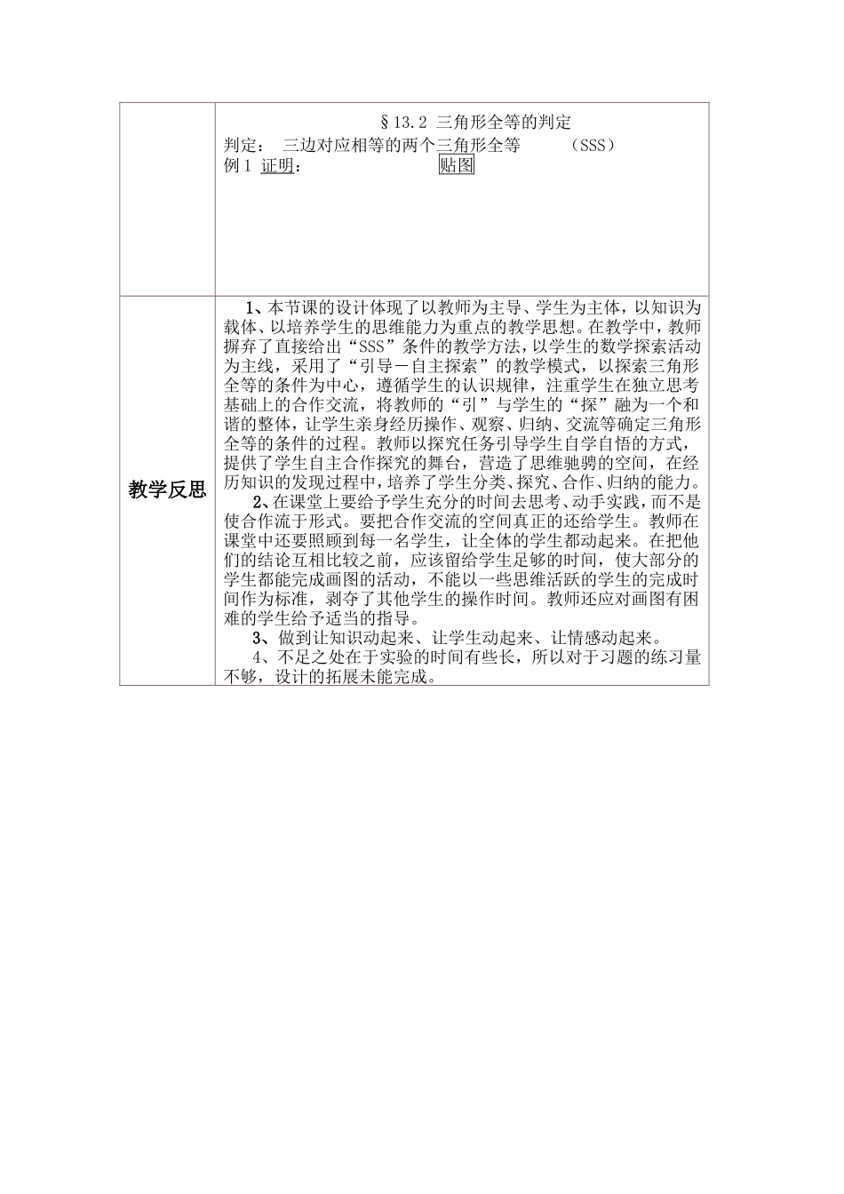 边边边三角形判定_第3页
