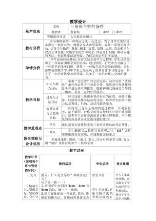 边边边三角形判定