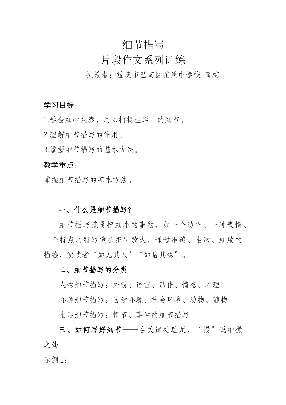 (部编)初中语文人教2011课标版七年级下册作文系列课件-细节描写_第1页