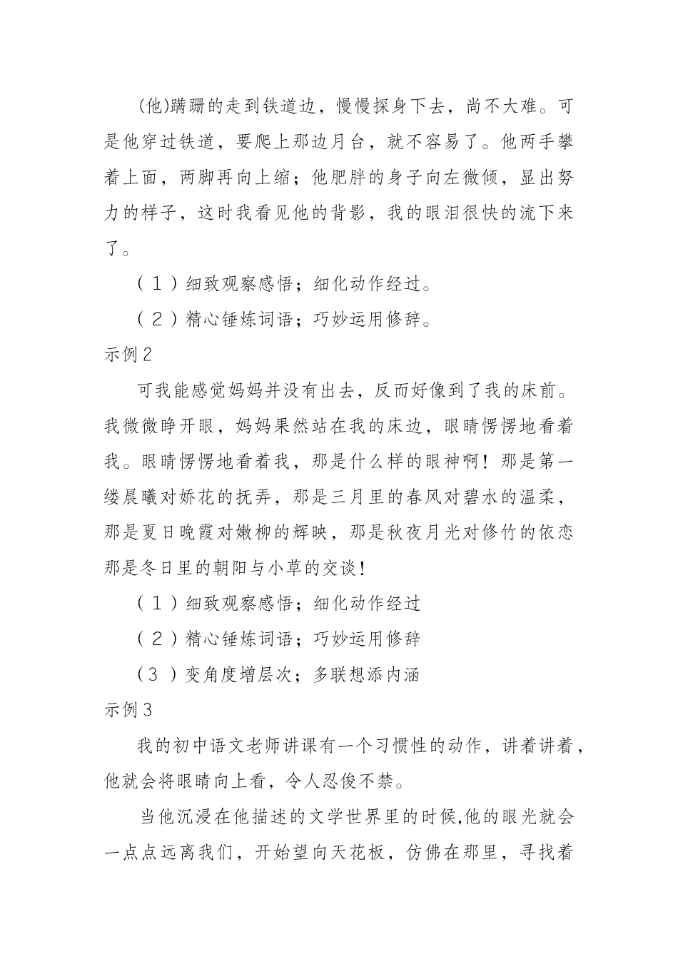 (部编)初中语文人教2011课标版七年级下册作文系列课件-细节描写_第2页