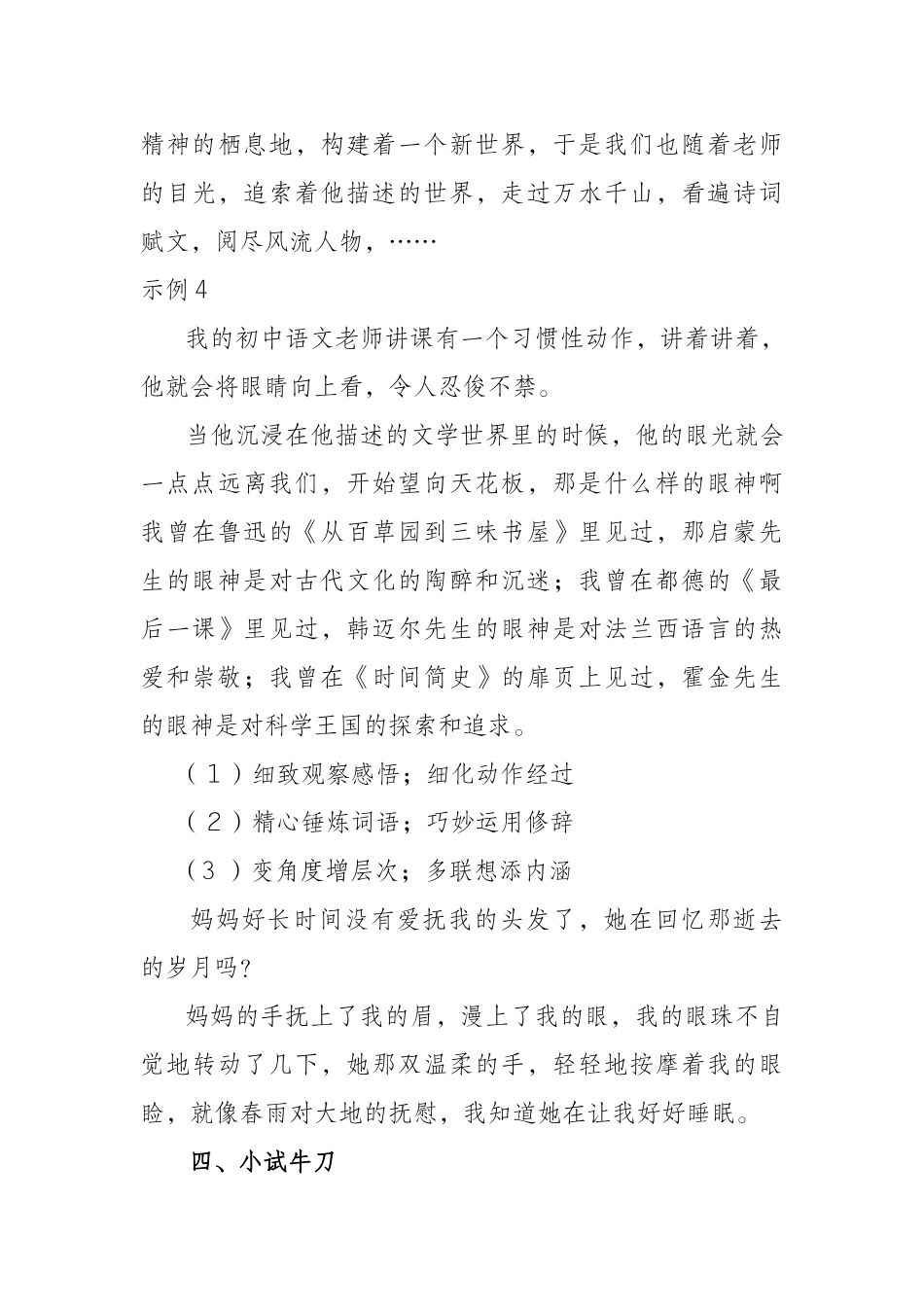 (部编)初中语文人教2011课标版七年级下册作文系列课件-细节描写_第3页