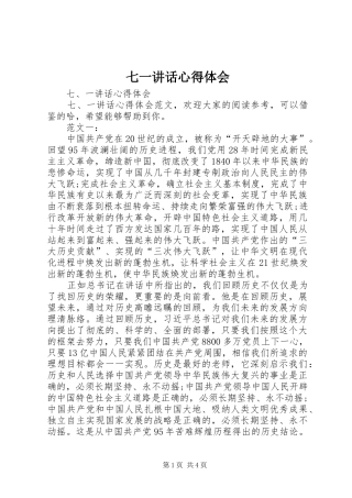 七一讲话心得体会 