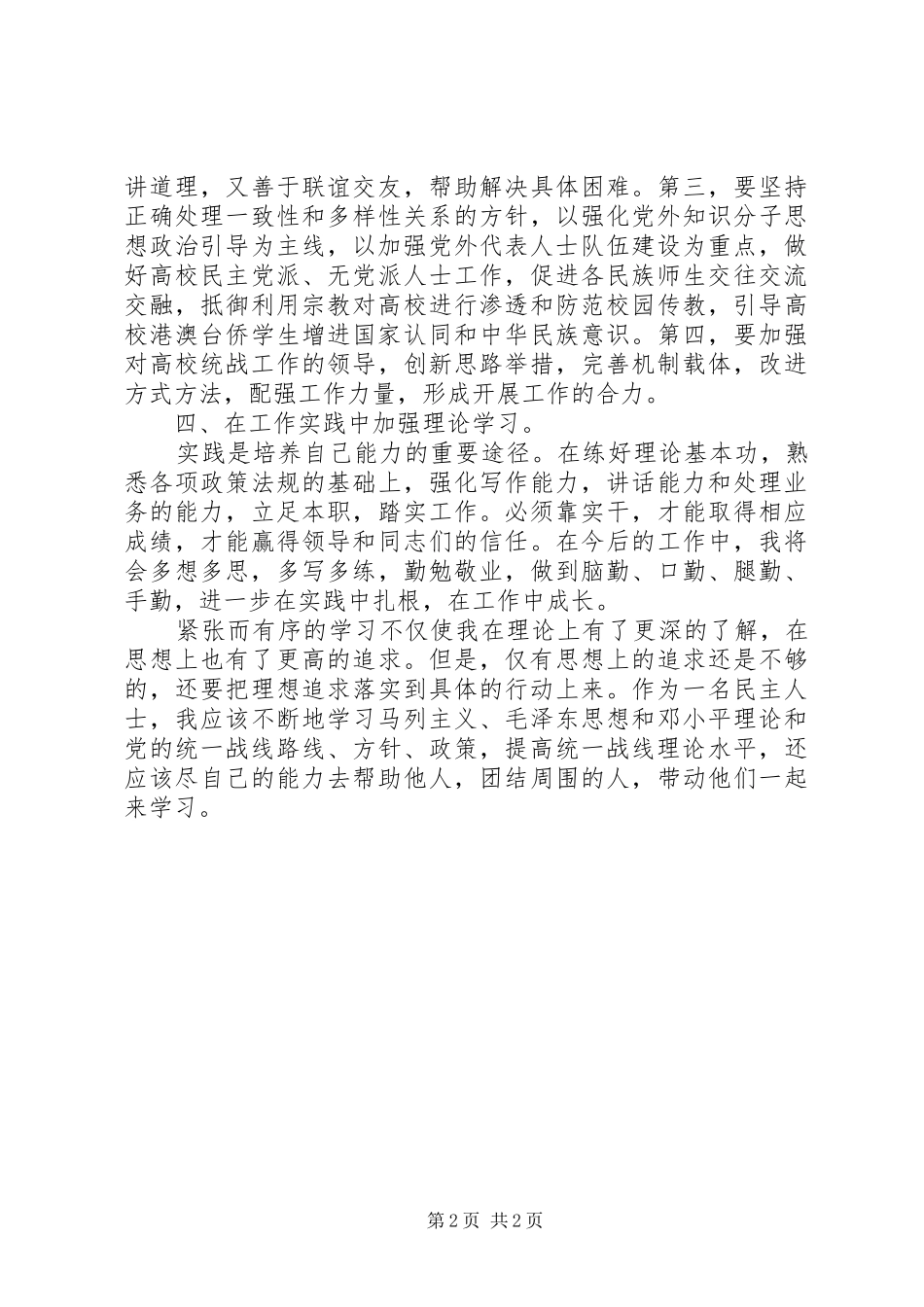 参加统战工作学习班的体会 _第2页