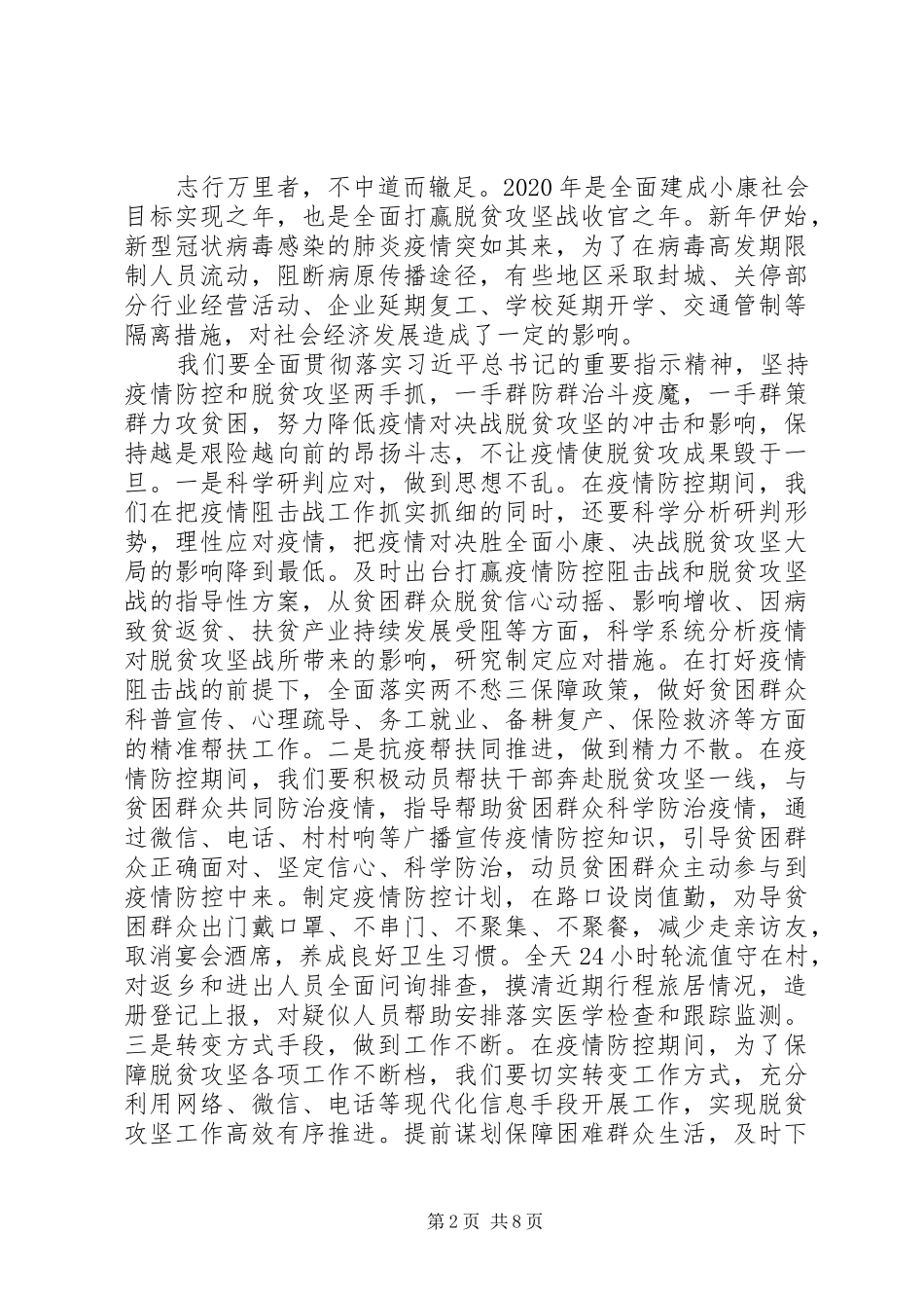 抗击新型肺炎疫情心得感悟6篇（1）_第2页