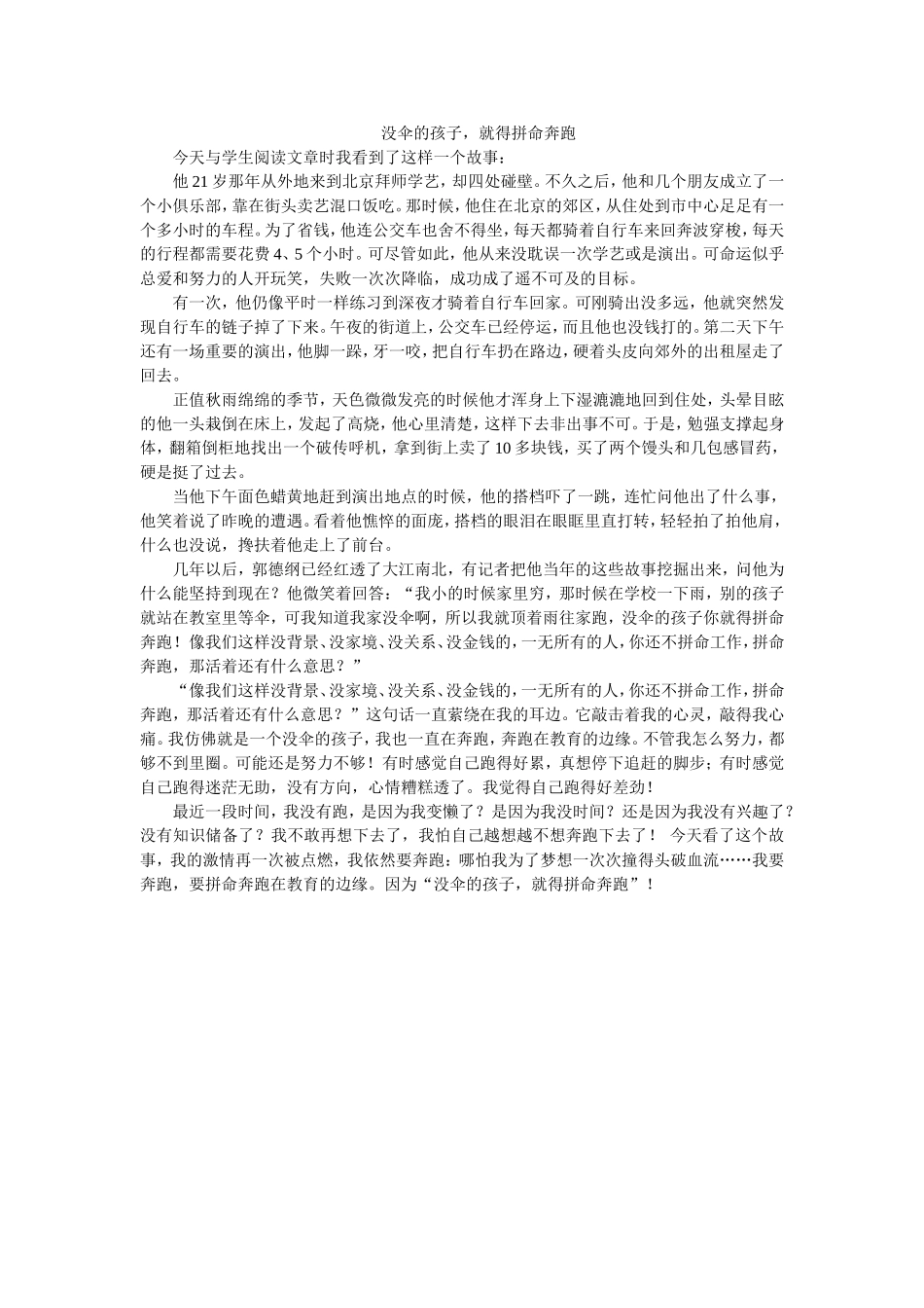 没伞的孩子，就得拼命奔跑_第1页