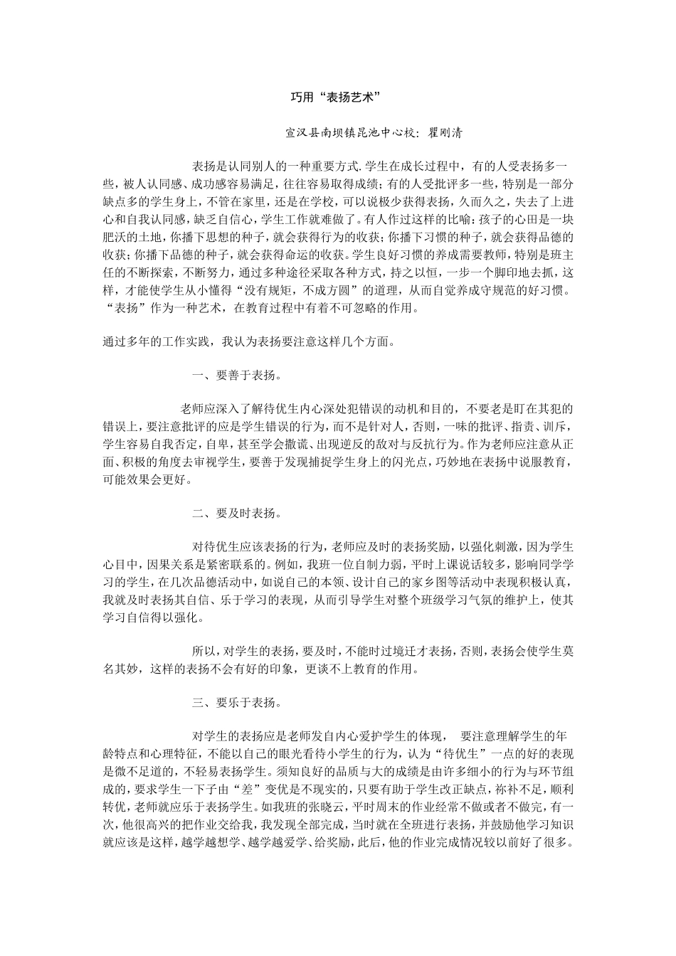 巧用表扬艺术1_第1页