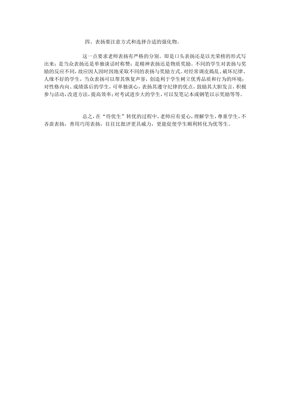 巧用表扬艺术1_第2页