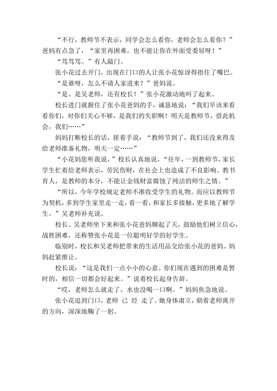 鞠躬（小小说）_第2页