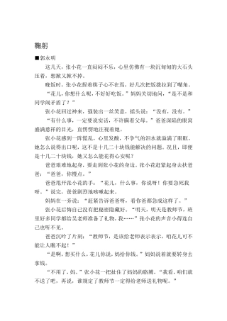 鞠躬（小小说）