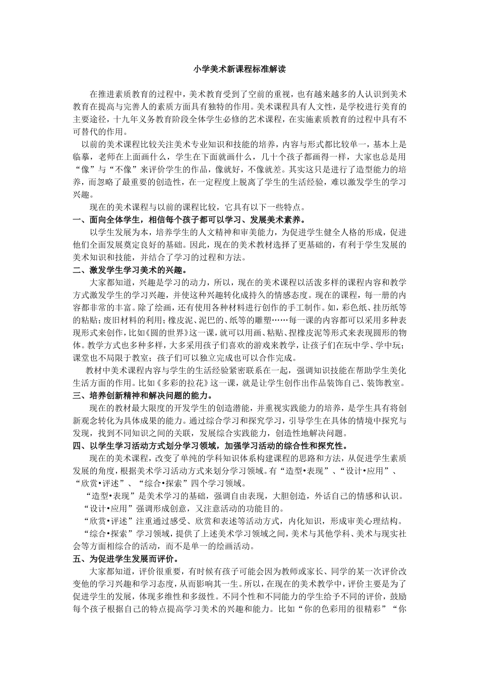 小学美术新课程标准解读_第1页