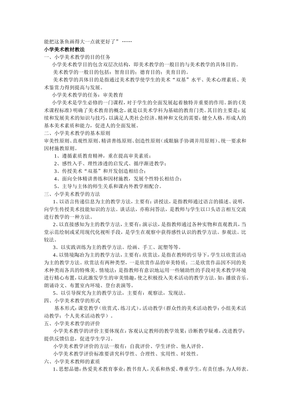 小学美术新课程标准解读_第2页