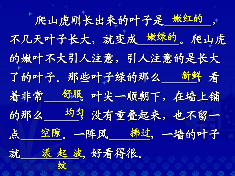 《爬山虎的脚》教学演示课件_第2页