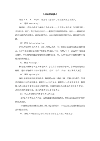 加涅的层级模式