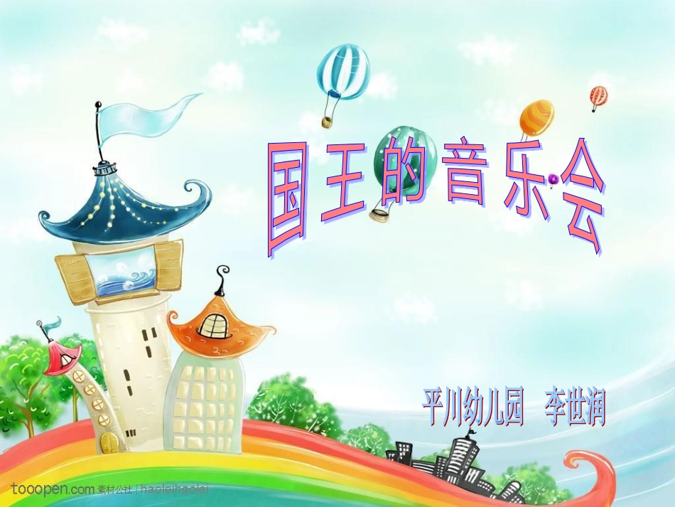 国王的音乐会_第1页