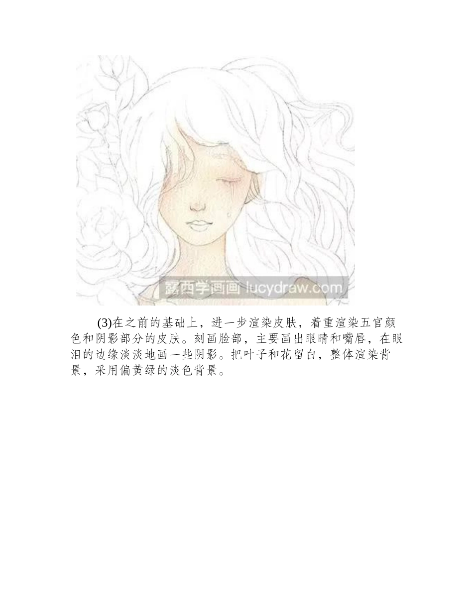 水彩画教程：孤独的女孩水彩画教程_第2页