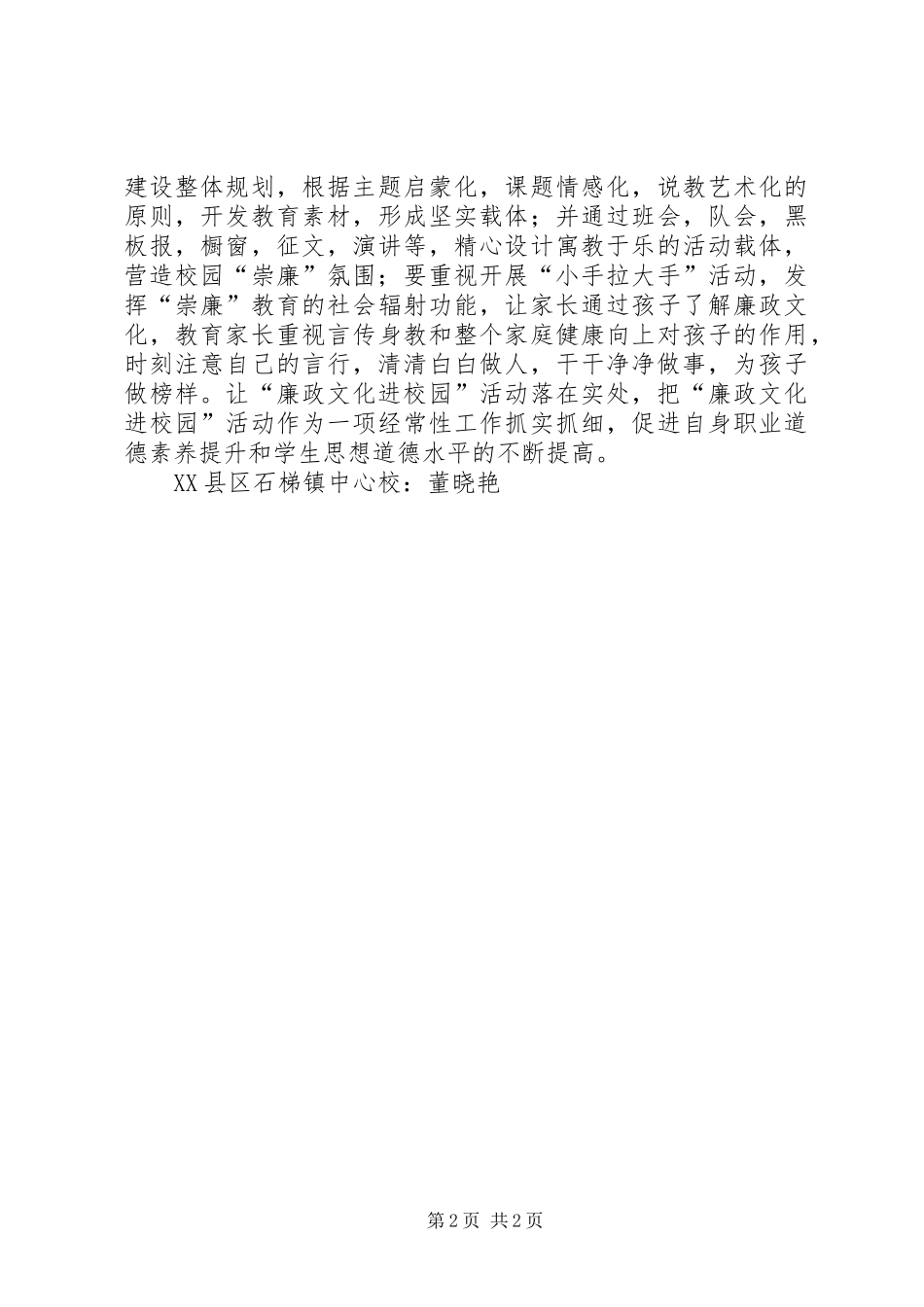 清正廉洁学习心得 _第2页