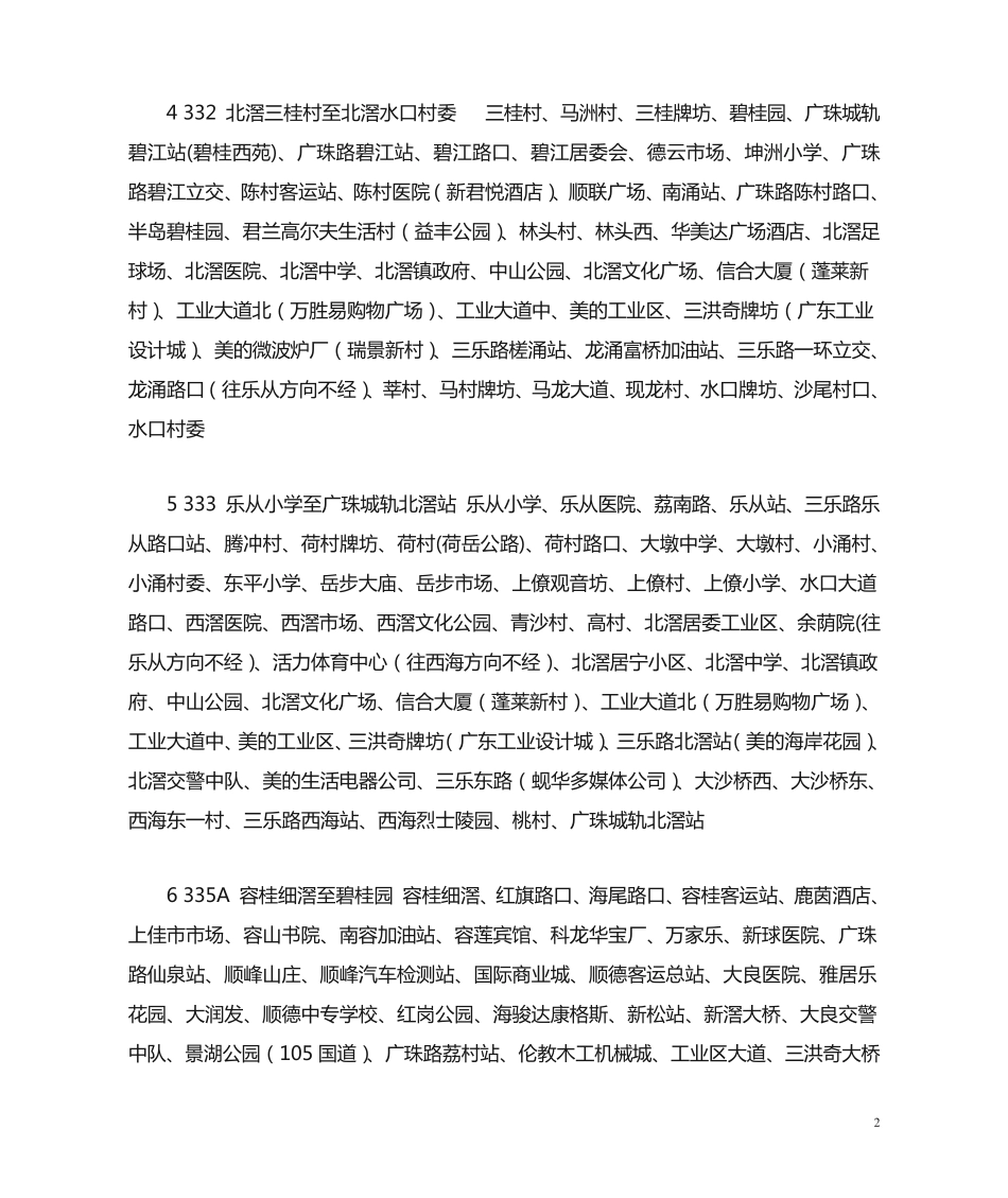 顺德公交线路 _第2页