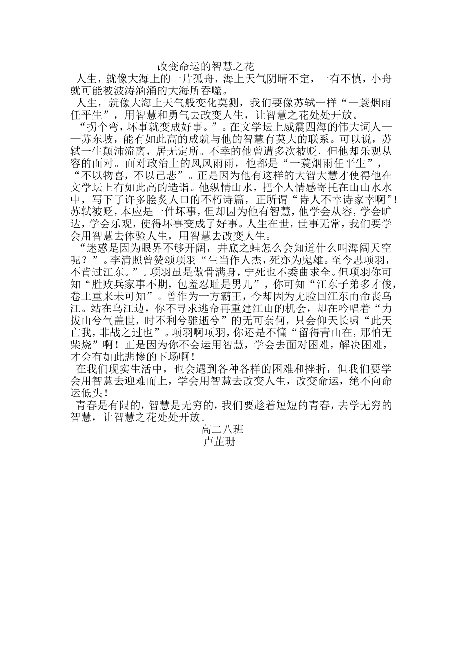 改变命运的智慧之花_第1页