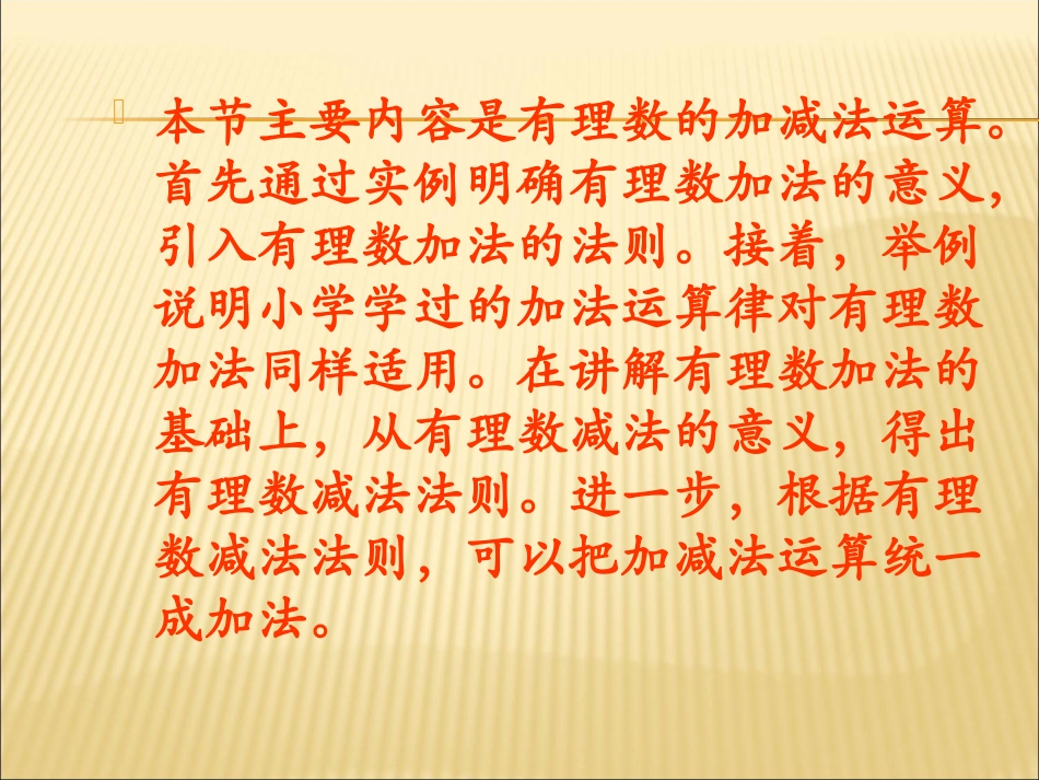 有理数的加减法说课稿_第2页