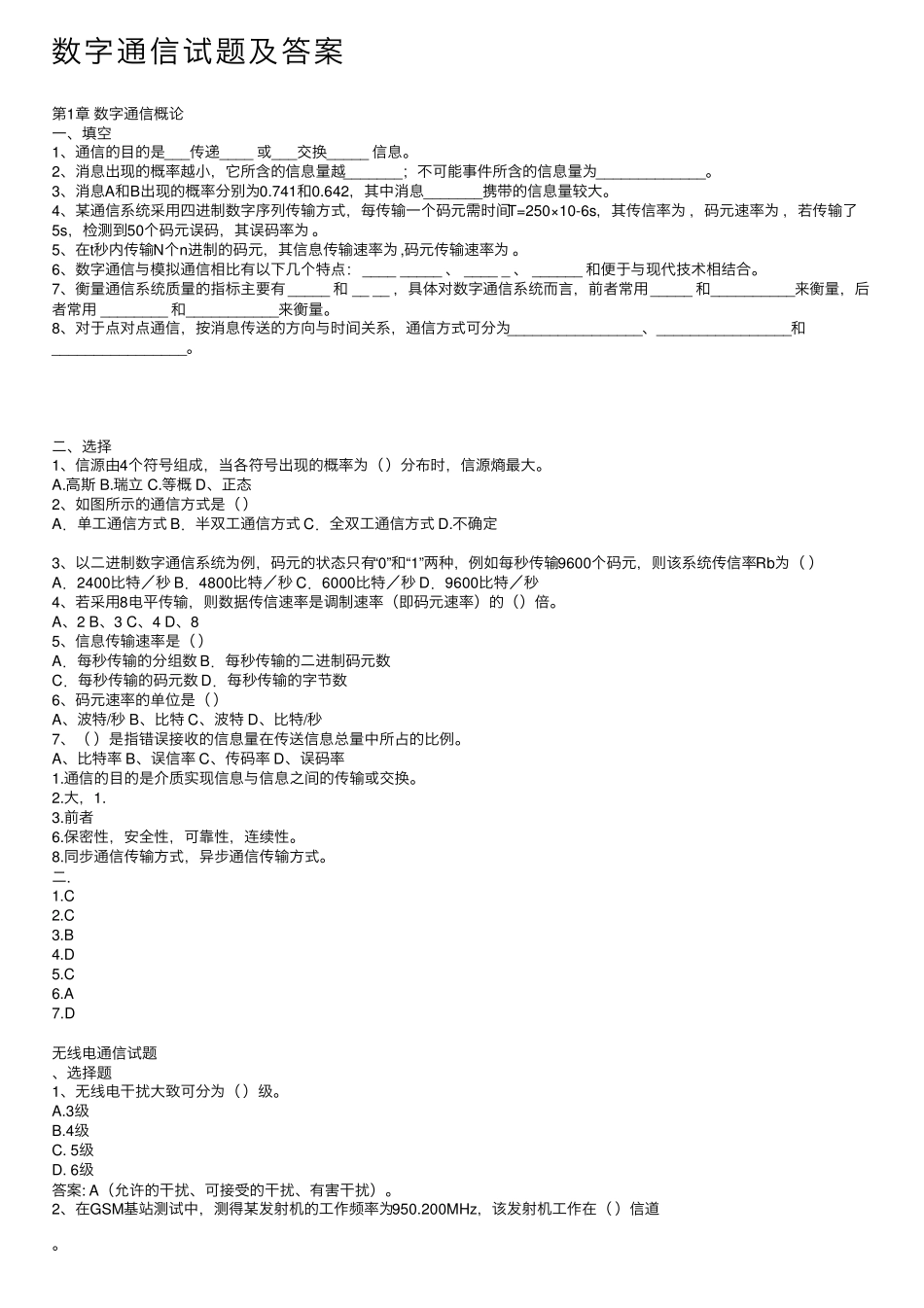 数字通信试题及答案_第1页
