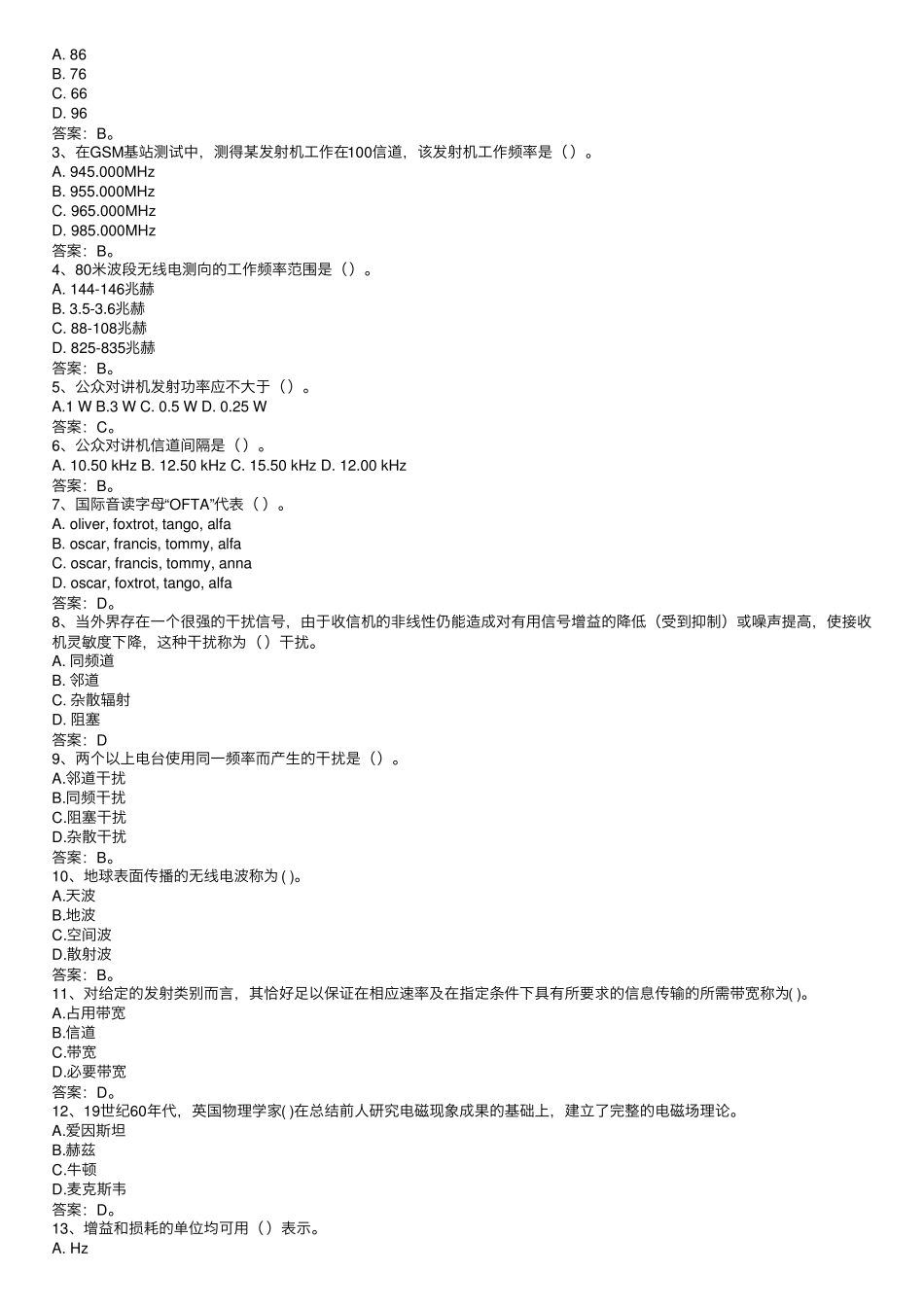 数字通信试题及答案_第2页