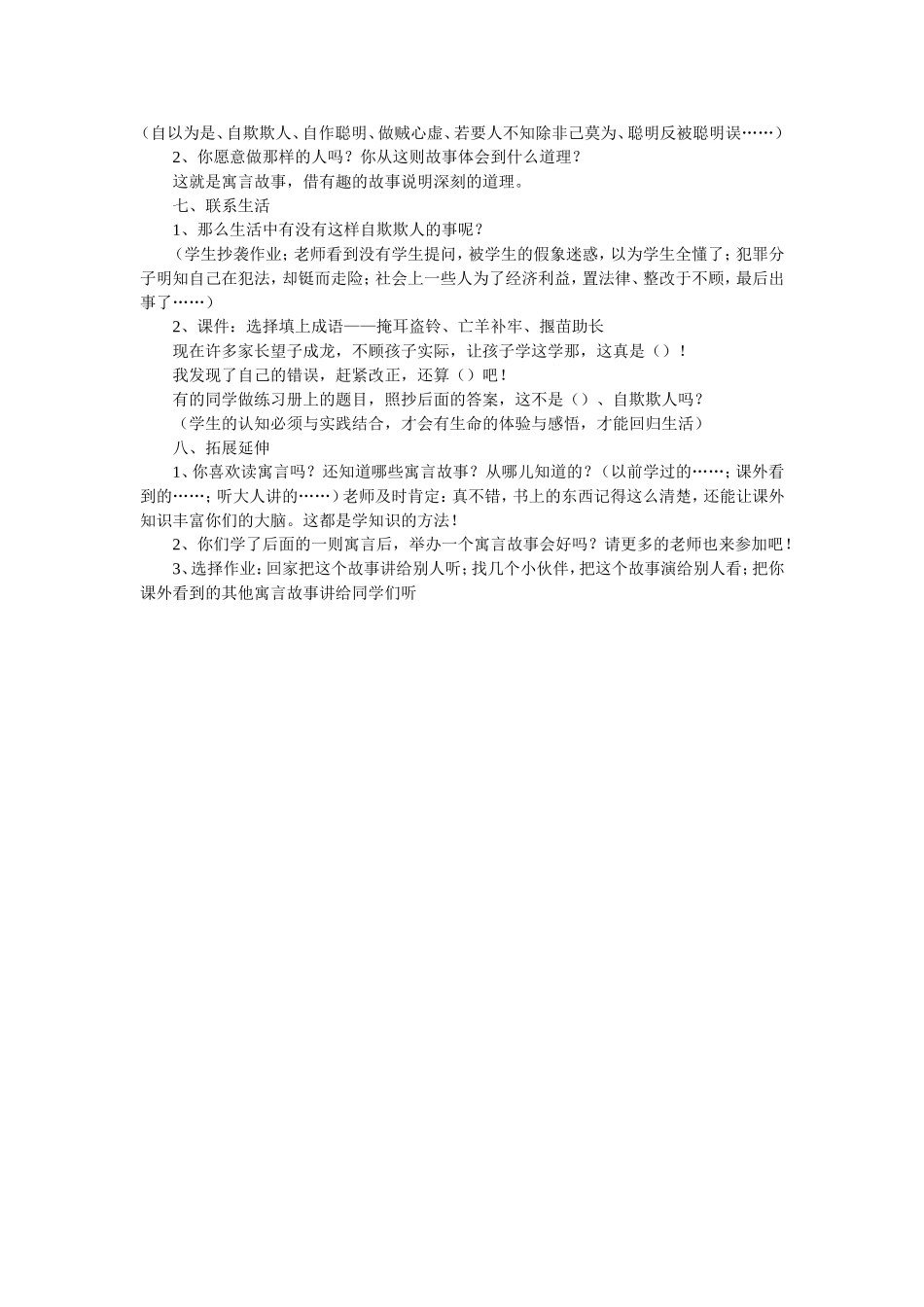 掩耳盗铃的教学设计_第2页