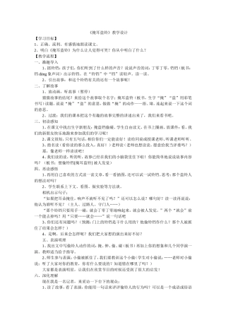 掩耳盗铃的教学设计