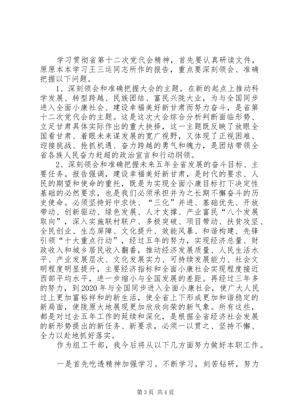 学习贯彻宁夏自治区第十二次党代会精神心得体会：打造西部地区转型发展先行区 _第3页