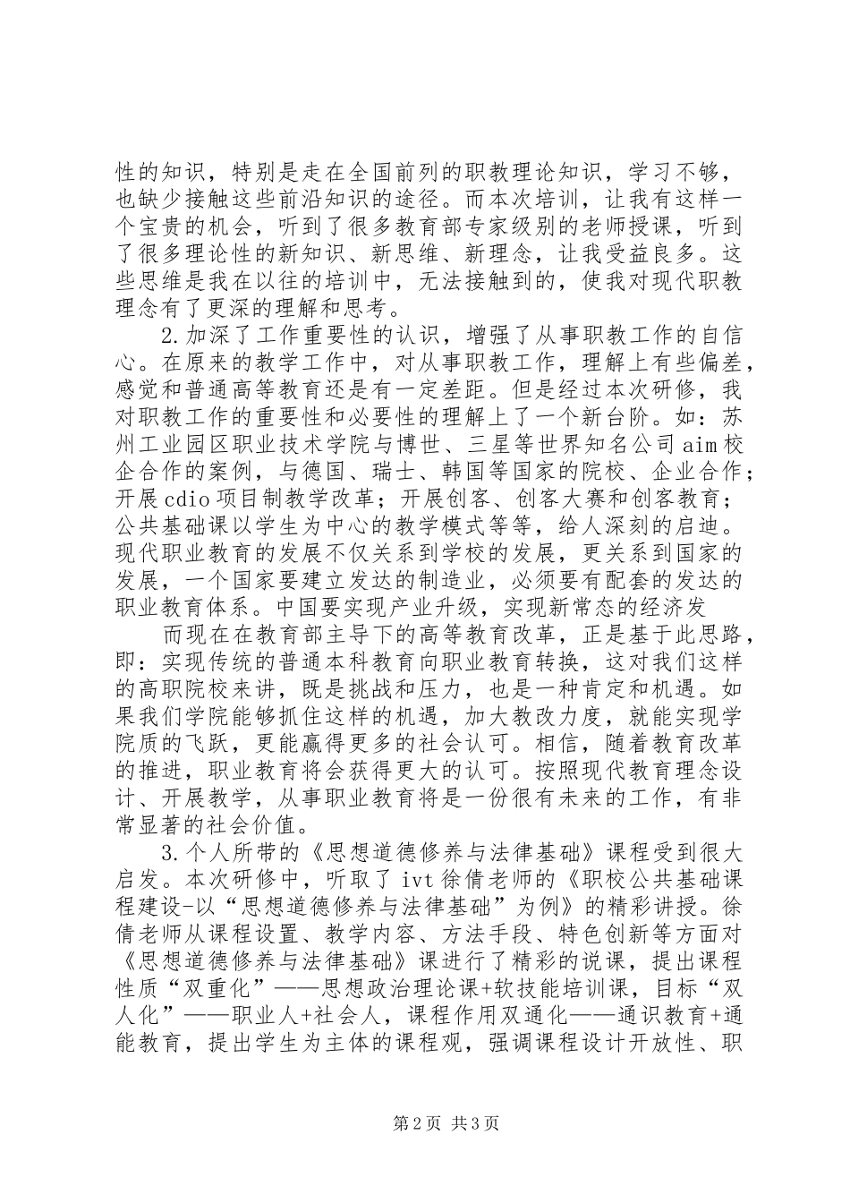 赴苏州工业园学习心得体会 _第2页