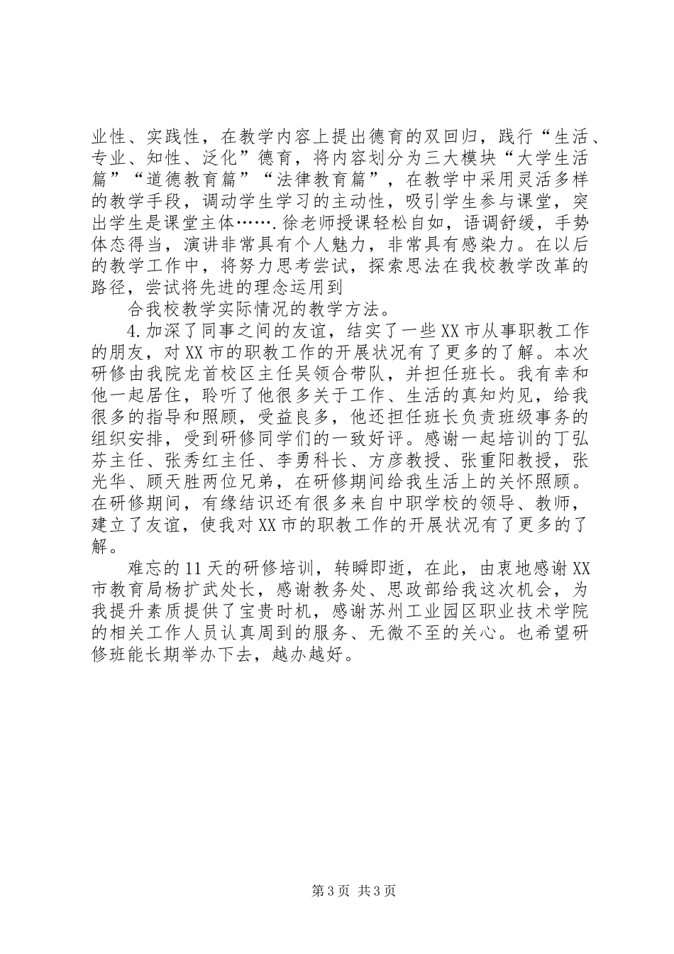 赴苏州工业园学习心得体会 _第3页
