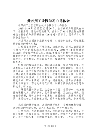 赴苏州工业园学习心得体会 