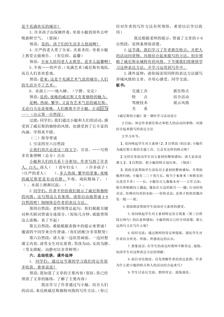 威尼斯小艇(简)_第2页