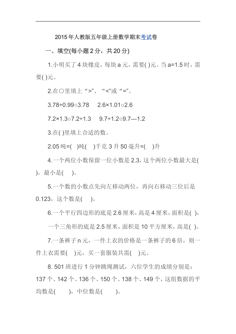 2015年人教版五年级上册数学期末考试卷_第1页